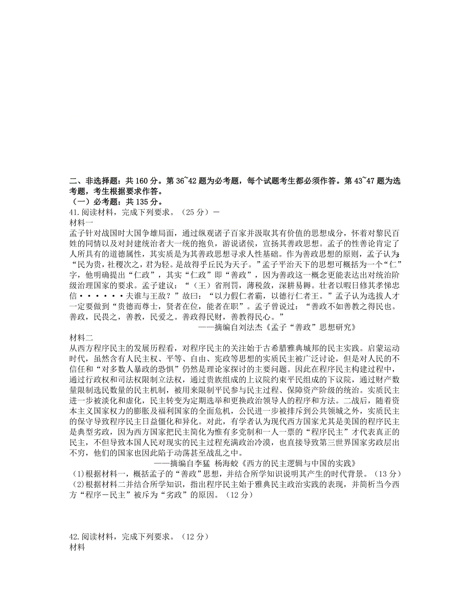 河南省2021届高三历史下学期2月联考试题.doc_第3页