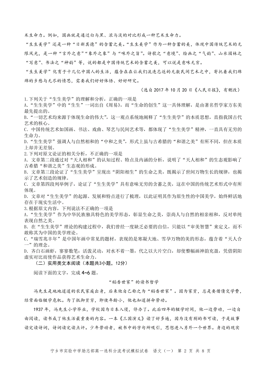 湖南省宁乡市实验中学励志部2019-2020学年高一选科分流考试模拟试卷语文（一） PDF版含答案.pdf_第2页