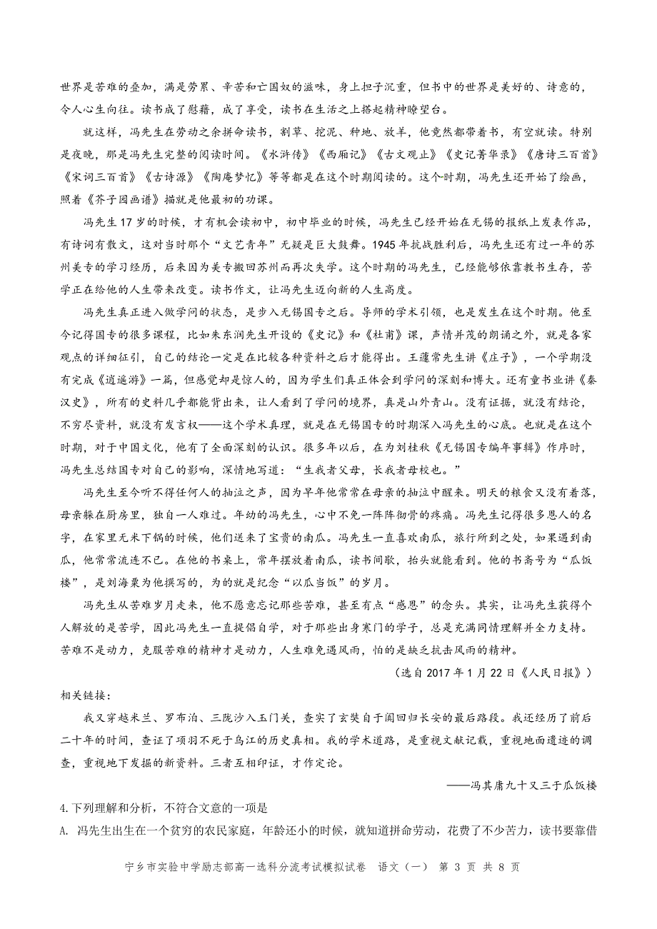 湖南省宁乡市实验中学励志部2019-2020学年高一选科分流考试模拟试卷语文（一） PDF版含答案.pdf_第3页