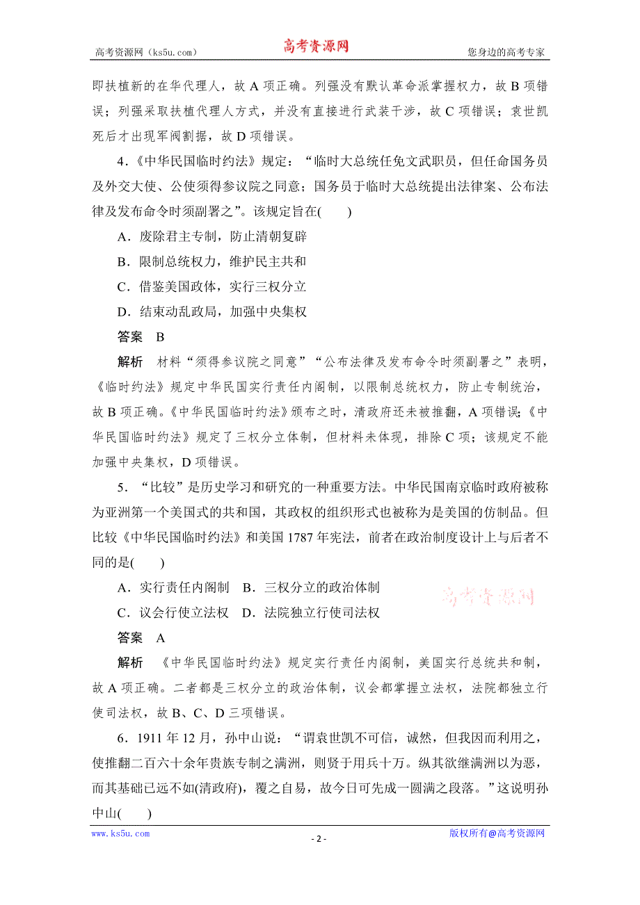 2019版新教材历史人教版必修1习题： 第13课　辛亥革命 WORD版含解析.doc_第2页