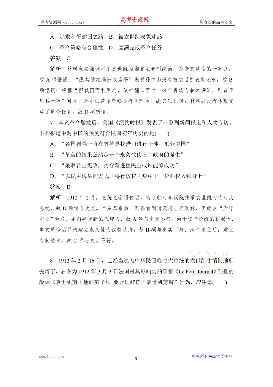 2019版新教材历史人教版必修1习题： 第13课　辛亥革命 WORD版含解析.doc_第3页