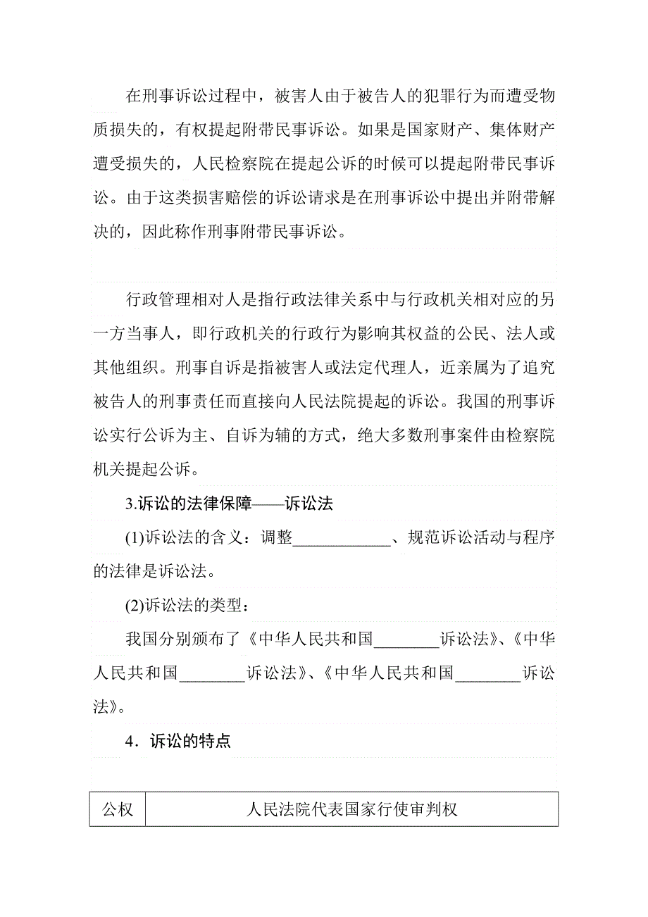 新教材2020-2021学年高中政治部编版选择性必修2学案：9-课时2　解析三大诉讼 WORD版含解析.doc_第2页