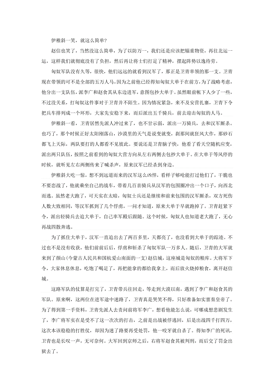 高中历史之历史百科 汉朝通过这一战 大漠以南就看不到匈奴人了素材.doc_第2页