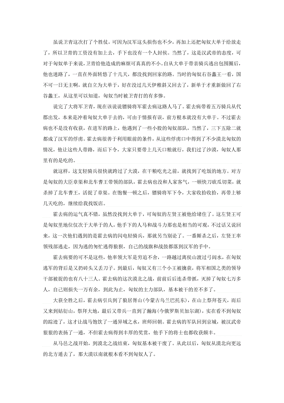 高中历史之历史百科 汉朝通过这一战 大漠以南就看不到匈奴人了素材.doc_第3页