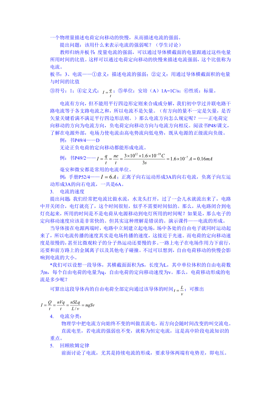 福建省漳州市芗城中学教案高二物理 鲁科版 3.1电流.doc_第2页