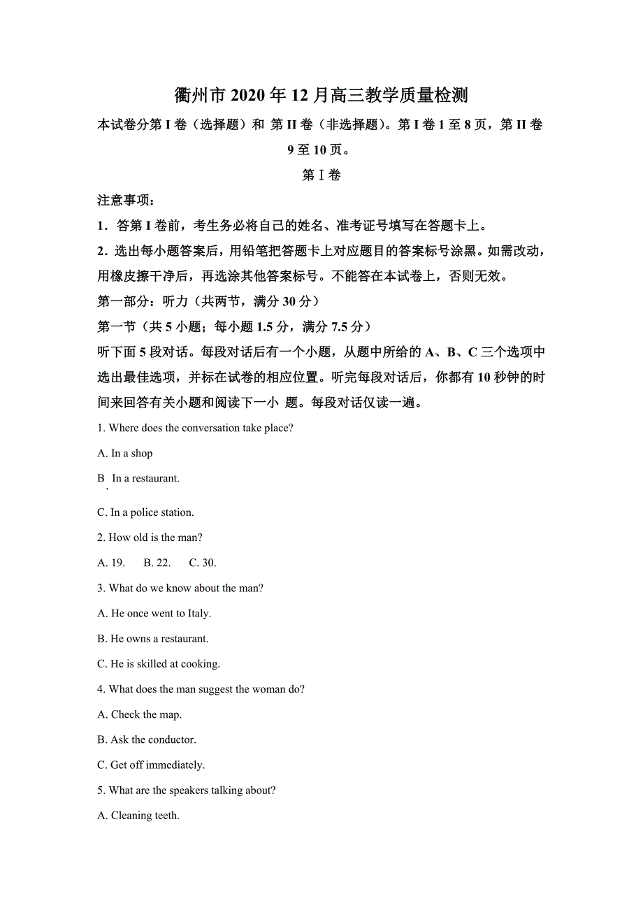 浙江省衢州市2020届高三12月质量检测英语试题 WORD版含解析.doc_第1页