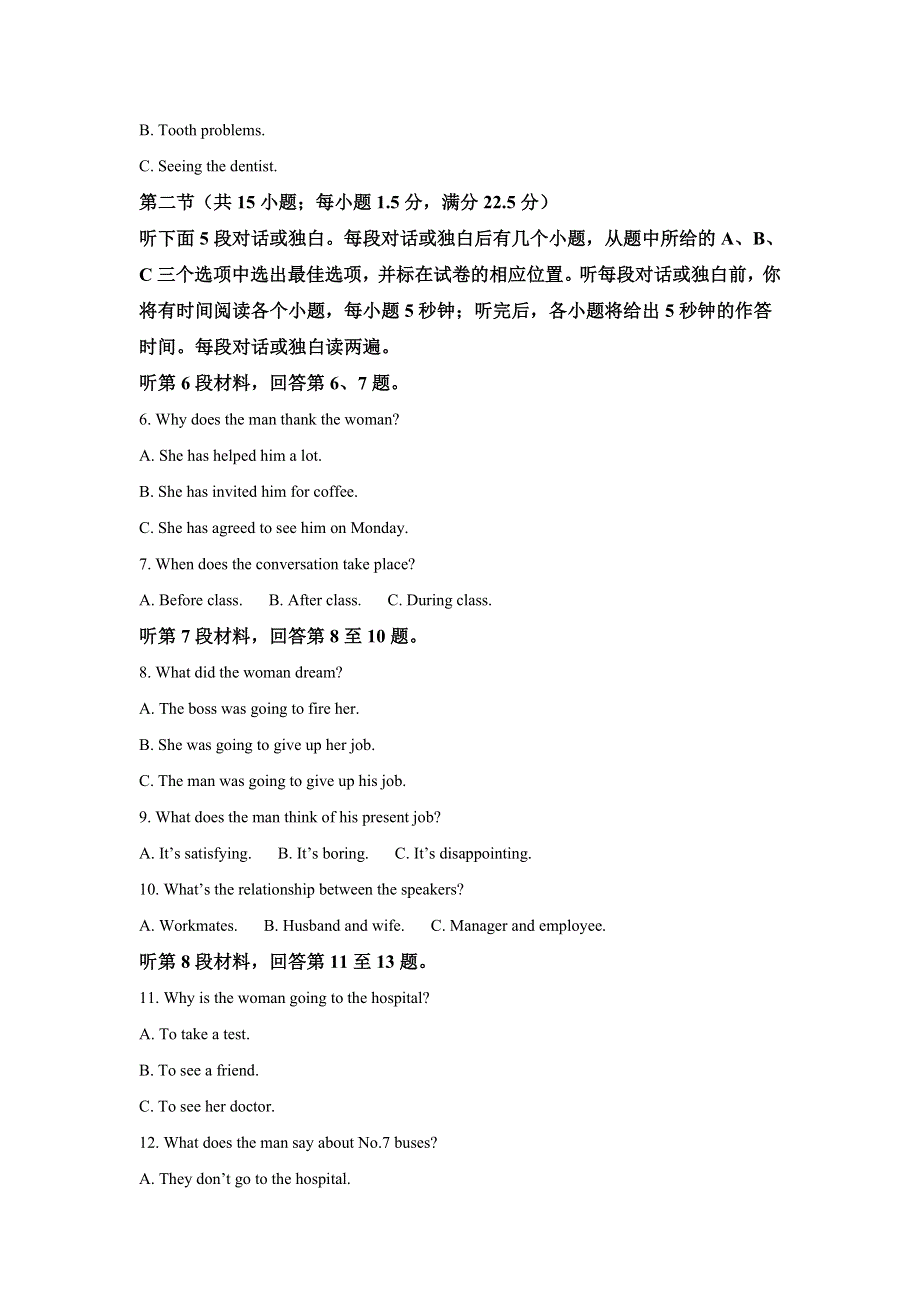 浙江省衢州市2020届高三12月质量检测英语试题 WORD版含解析.doc_第2页