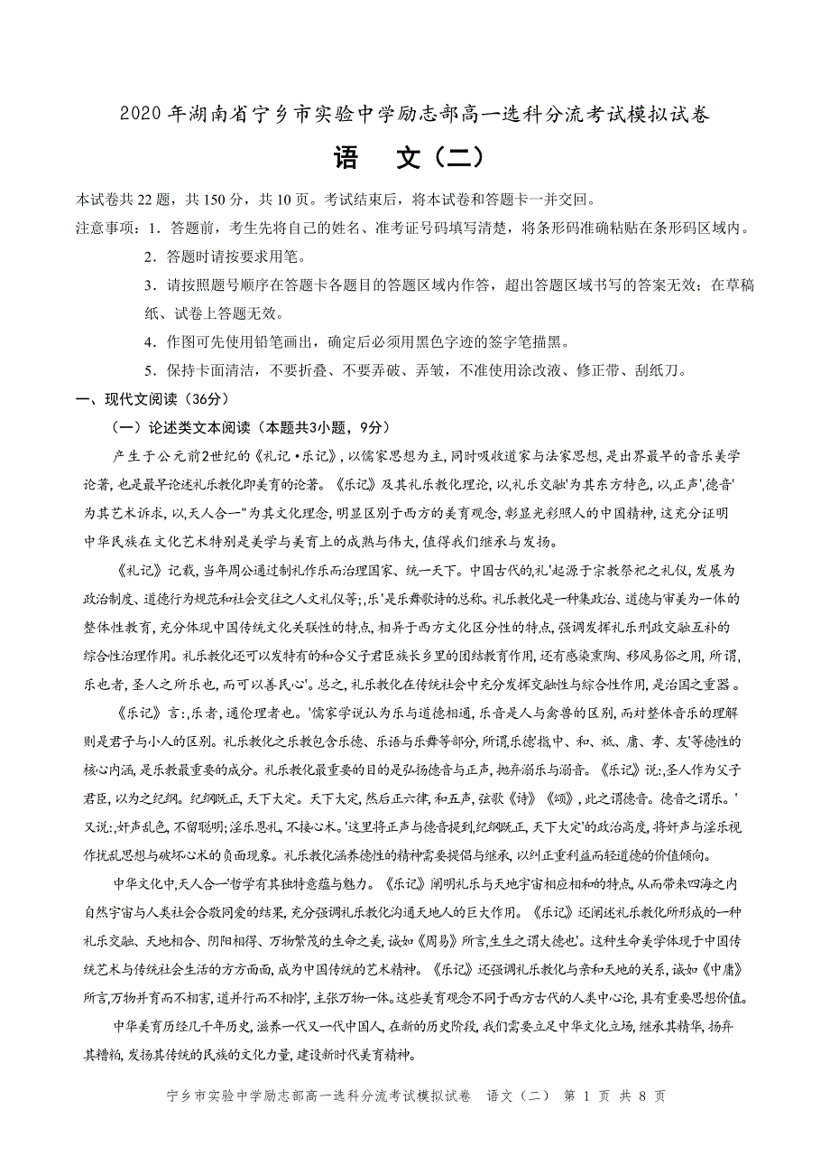 湖南省宁乡市实验中学励志部2019-2020学年高一选科分流考试模拟语文试题（二） WORD版含答案.pdf_第1页