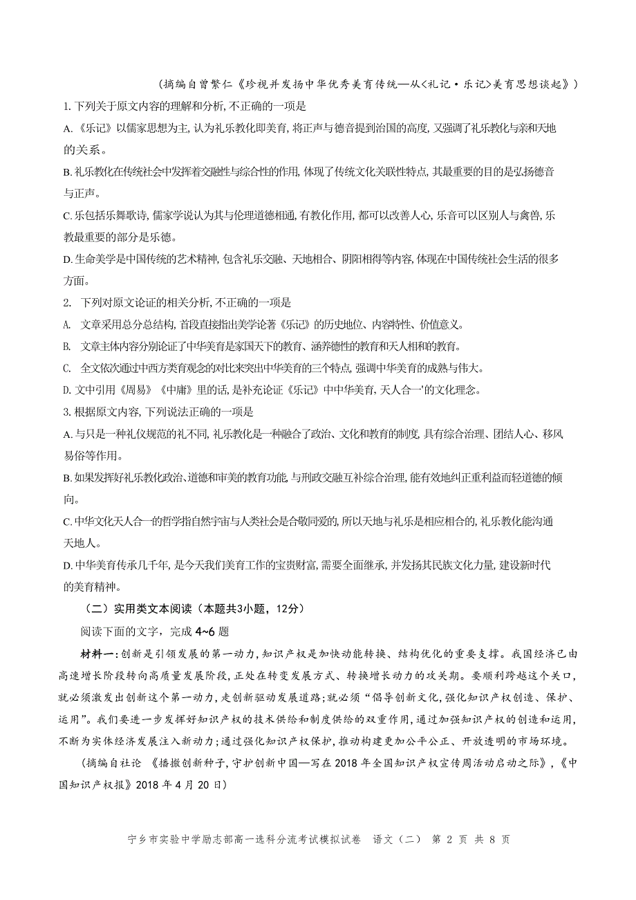 湖南省宁乡市实验中学励志部2019-2020学年高一选科分流考试模拟语文试题（二） WORD版含答案.pdf_第2页