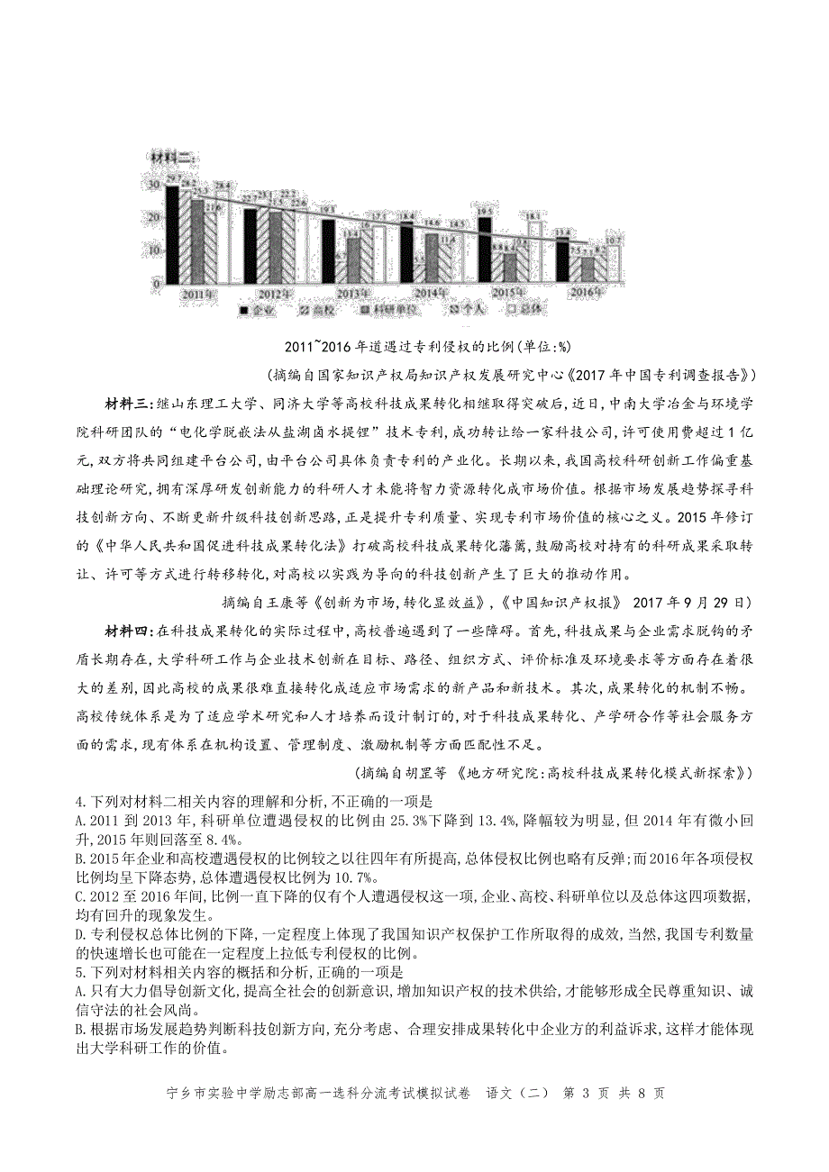 湖南省宁乡市实验中学励志部2019-2020学年高一选科分流考试模拟语文试题（二） WORD版含答案.pdf_第3页