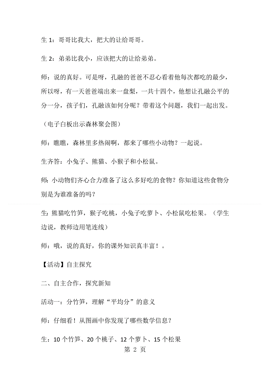 二年级上数学教案 森林里的故事除法的初步认识 青岛版.docx_第2页