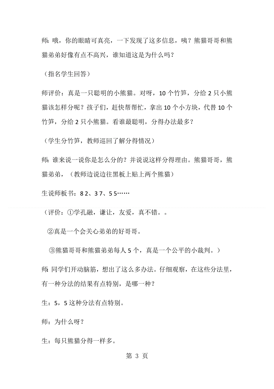 二年级上数学教案 森林里的故事除法的初步认识 青岛版.docx_第3页