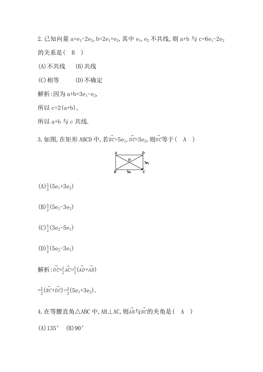 2020版人教A版高中数学必修四导练课时作业：2-3-1　平面向量基本定理 WORD版含解析.doc_第2页