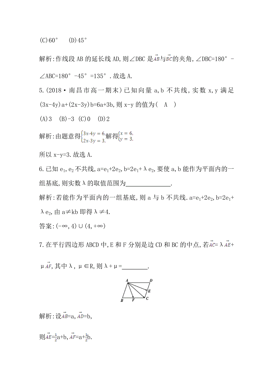 2020版人教A版高中数学必修四导练课时作业：2-3-1　平面向量基本定理 WORD版含解析.doc_第3页