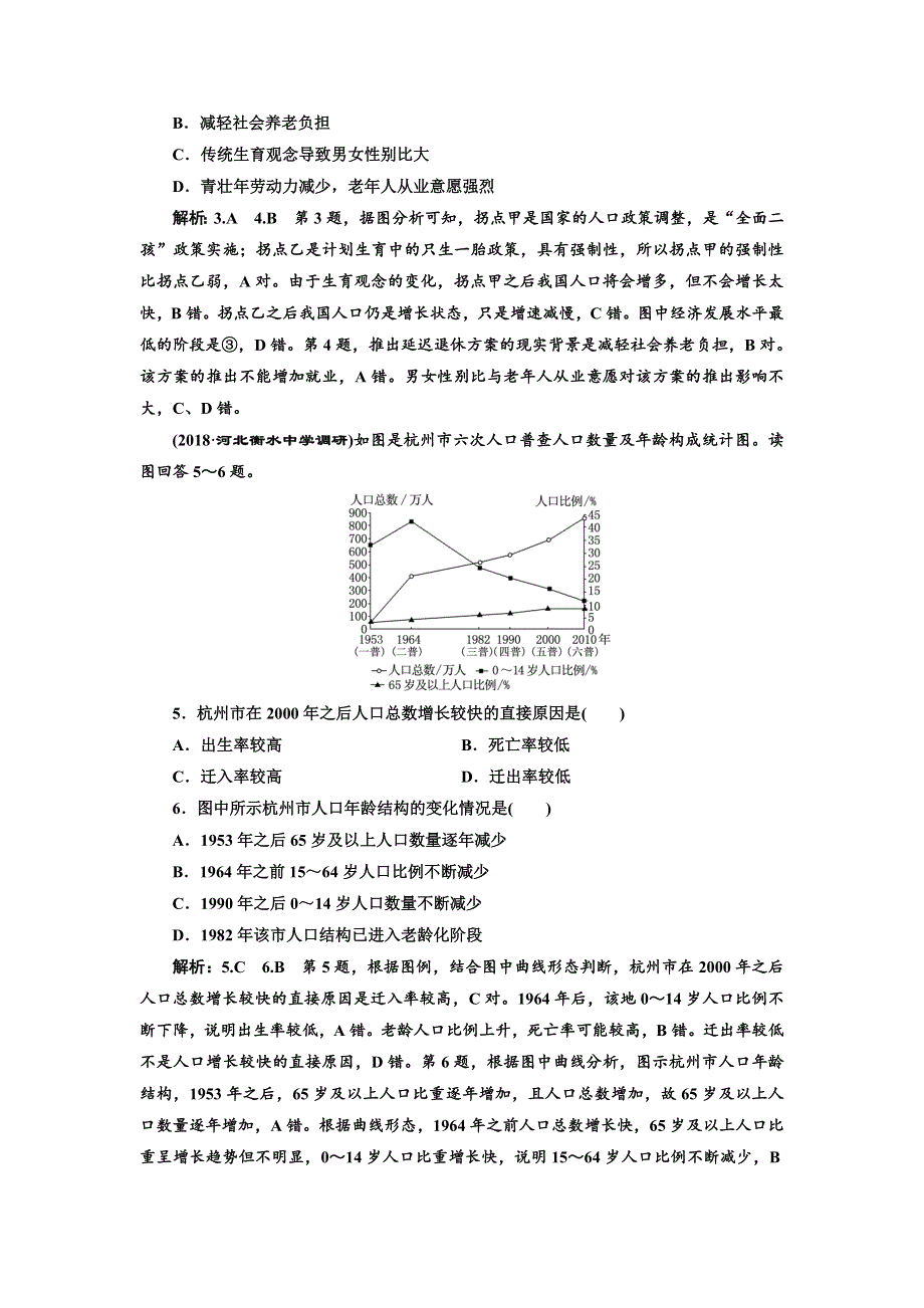 2018-2019学年高中新创新一轮复习地理人教版：课时跟踪检测（十七） 人口的数量变化和人口的合理容量 WORD版含解析.doc_第2页