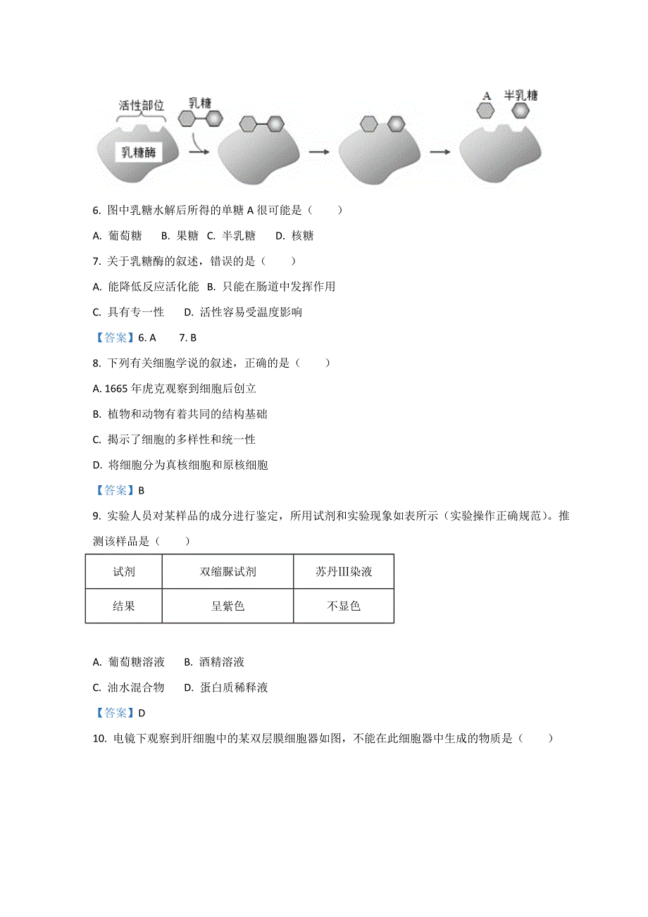 浙江省衢州市2021-2022学年高一上学期期末考试生物试题 WORD版含答案.docx_第2页