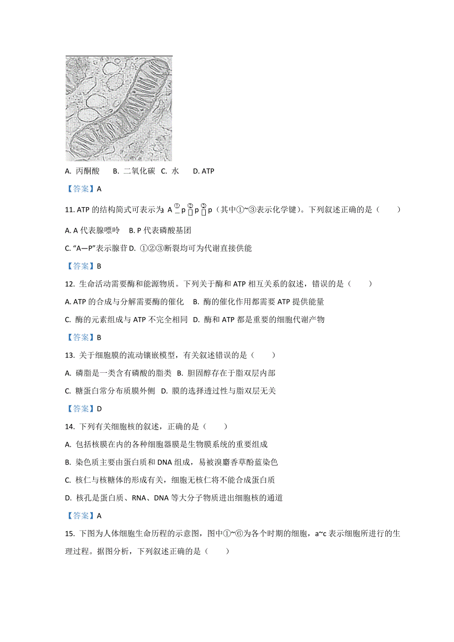 浙江省衢州市2021-2022学年高一上学期期末考试生物试题 WORD版含答案.docx_第3页