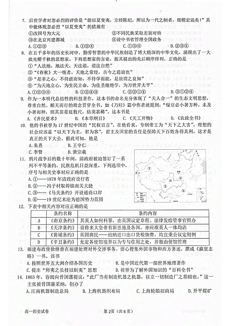 浙江省衢州市2021-2022学年高一上学期期末考试历史试题 扫描版含答案.pdf_第2页