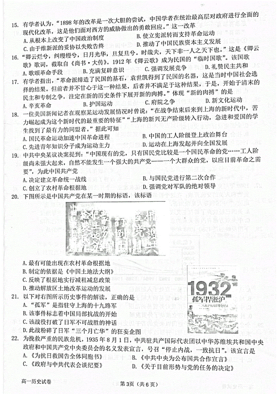 浙江省衢州市2021-2022学年高一上学期期末考试历史试题 扫描版含答案.pdf_第3页