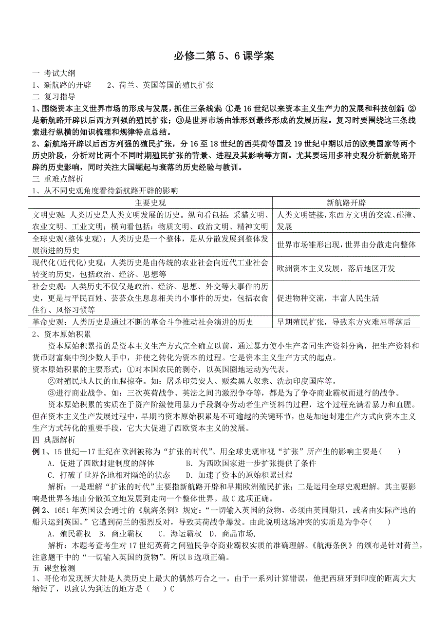 洛阳一中2013届高三历史一轮复习学案必修二第5、6课学案.doc_第1页