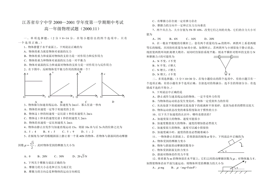 江苏省阜宁中学2000—2001学年度第一学期期中考试.doc_第1页