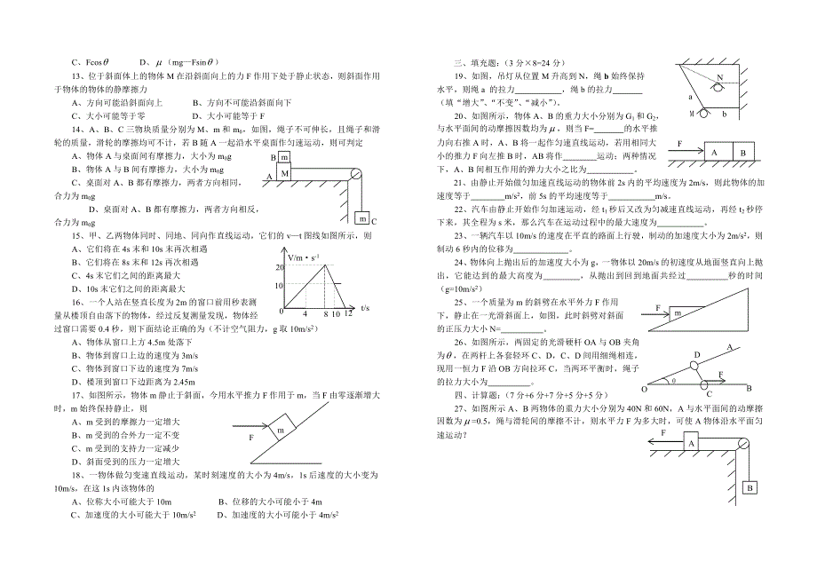 江苏省阜宁中学2000—2001学年度第一学期期中考试.doc_第2页