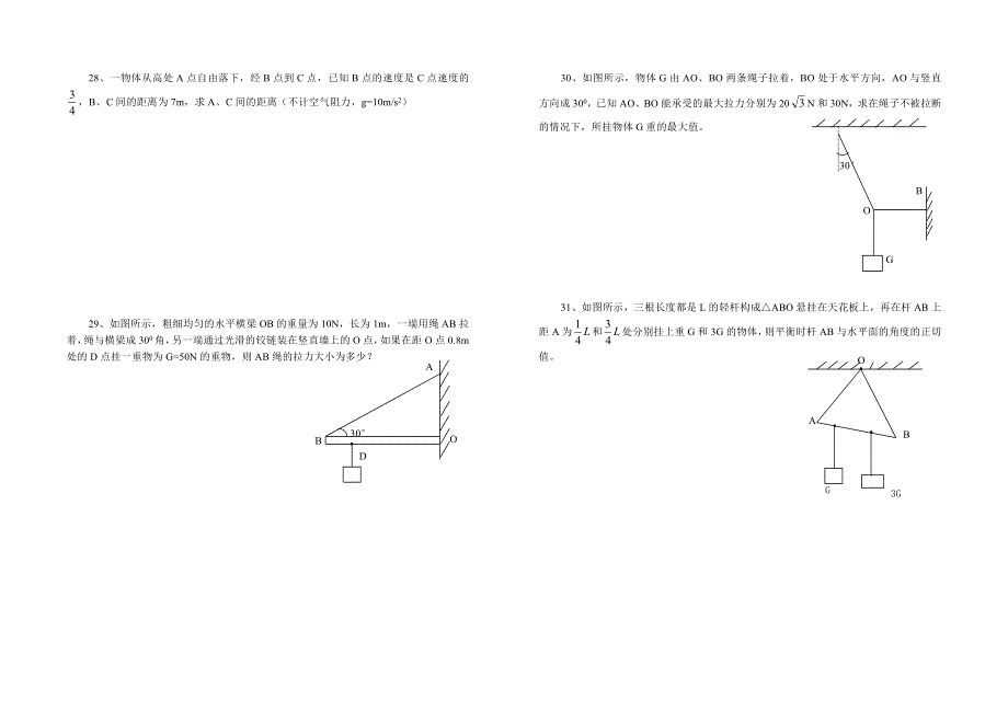 江苏省阜宁中学2000—2001学年度第一学期期中考试.doc_第3页