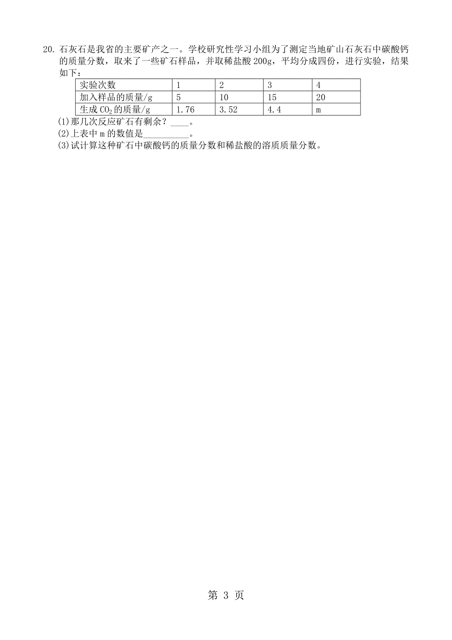 人教版初中化学总复习《化学方程式的计算》专题检测（无答案）.docx_第3页