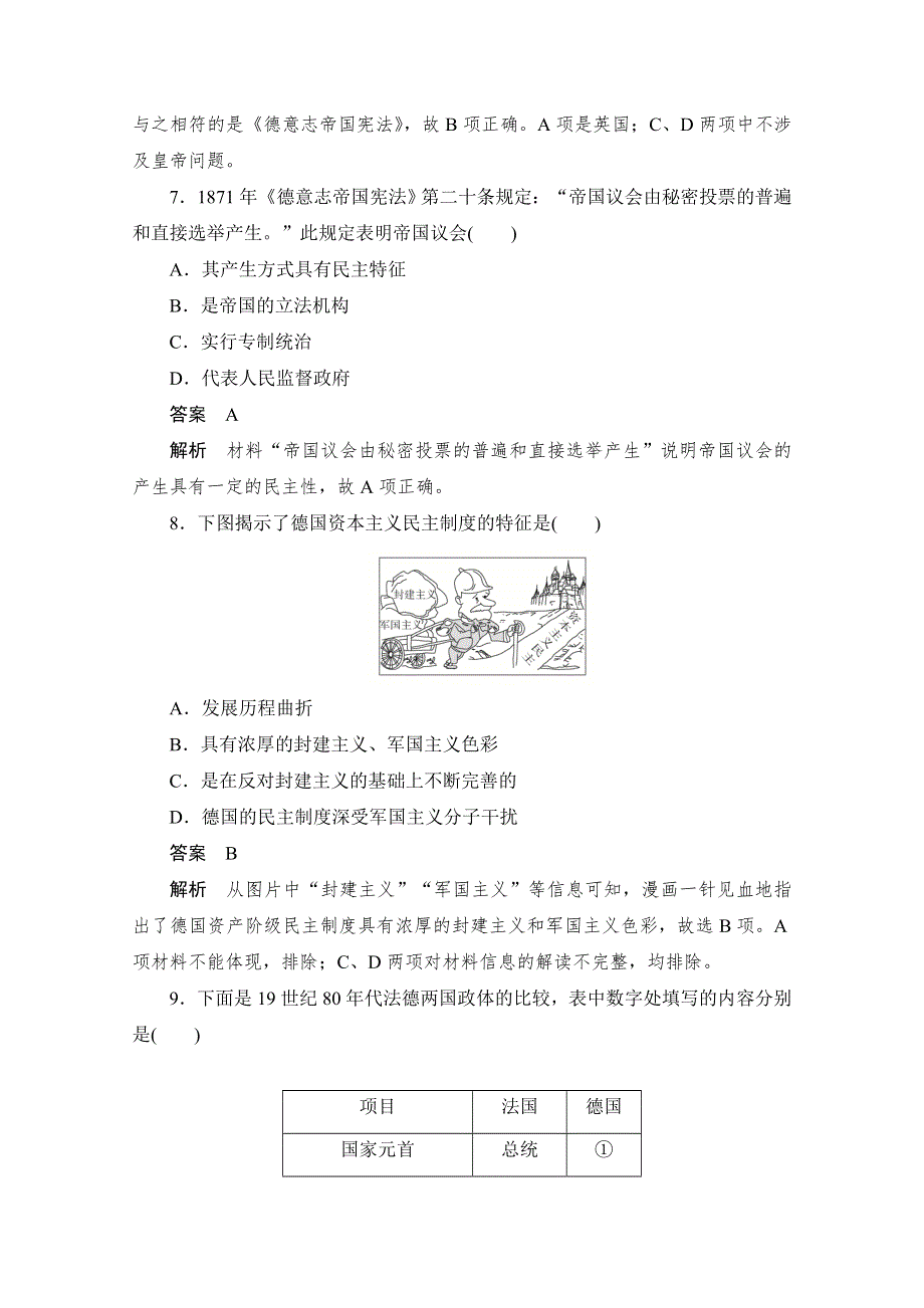 2019版新教材历史人教版必修1习题：第9课　资本主义政治制度在欧洲大陆的扩展 WORD版含解析.doc_第3页