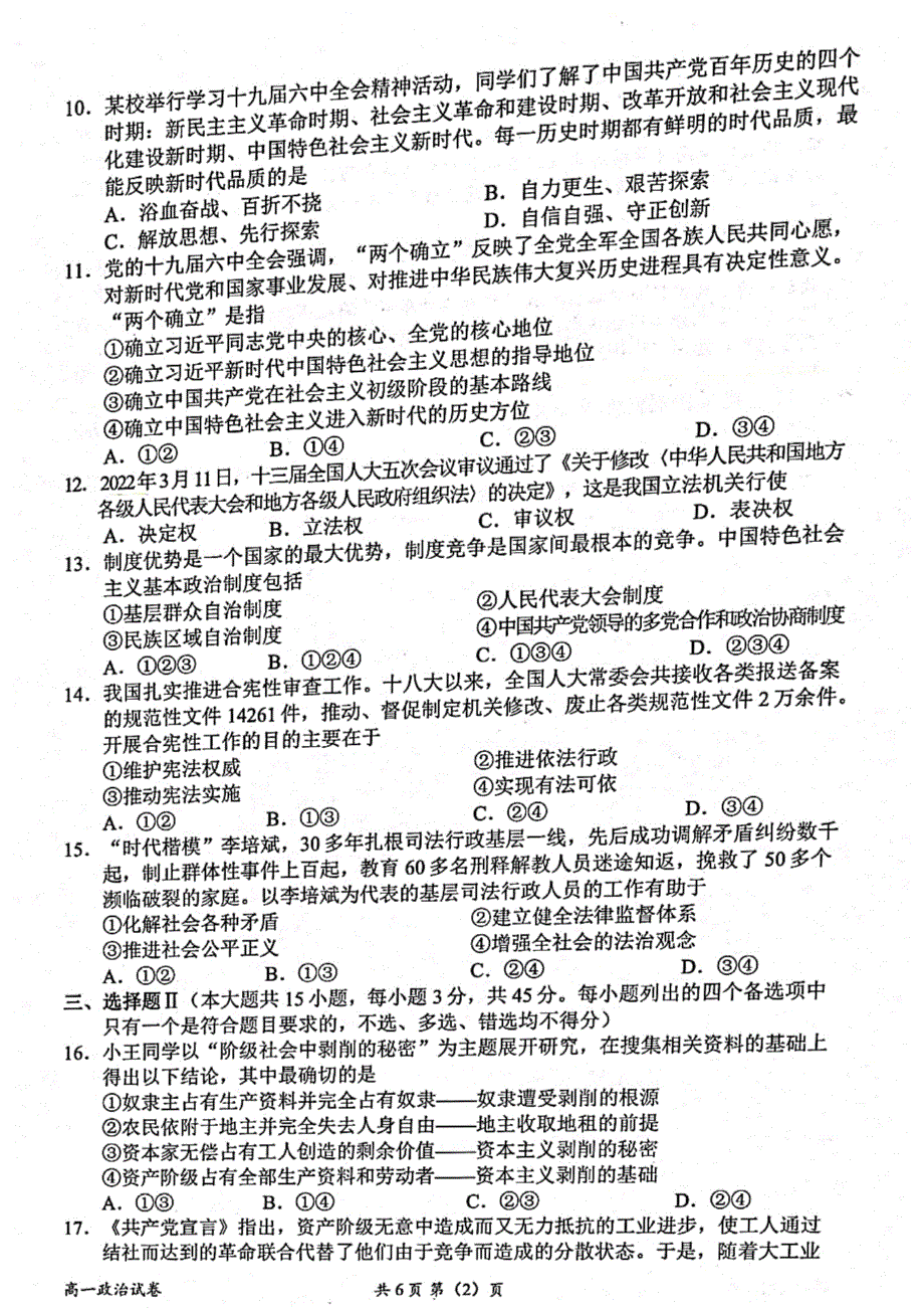 浙江省衢州市2021-2022学年高一下学期6月教学质量检测 政治 PDF版含答案.pdf_第2页