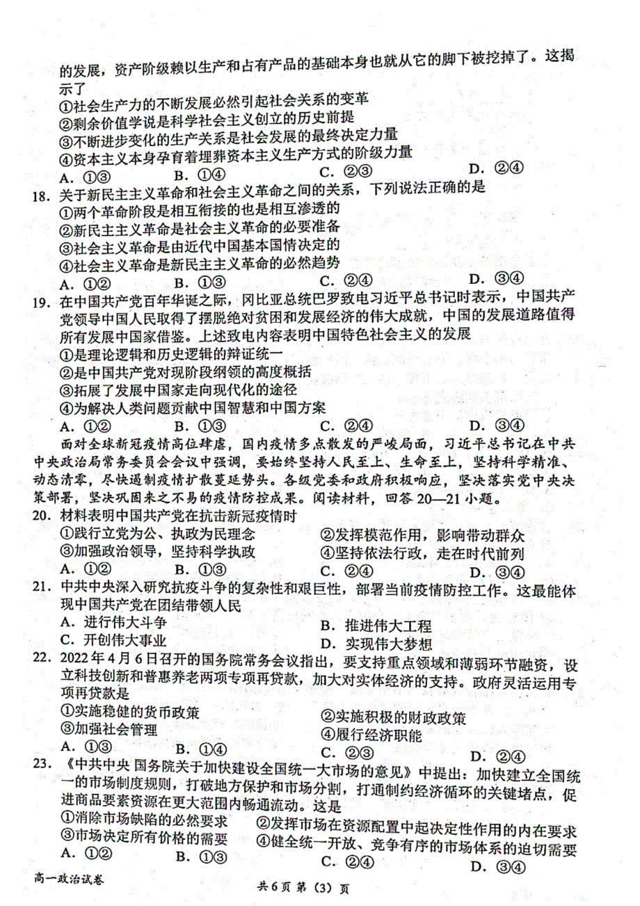 浙江省衢州市2021-2022学年高一下学期6月教学质量检测 政治 PDF版含答案.pdf_第3页