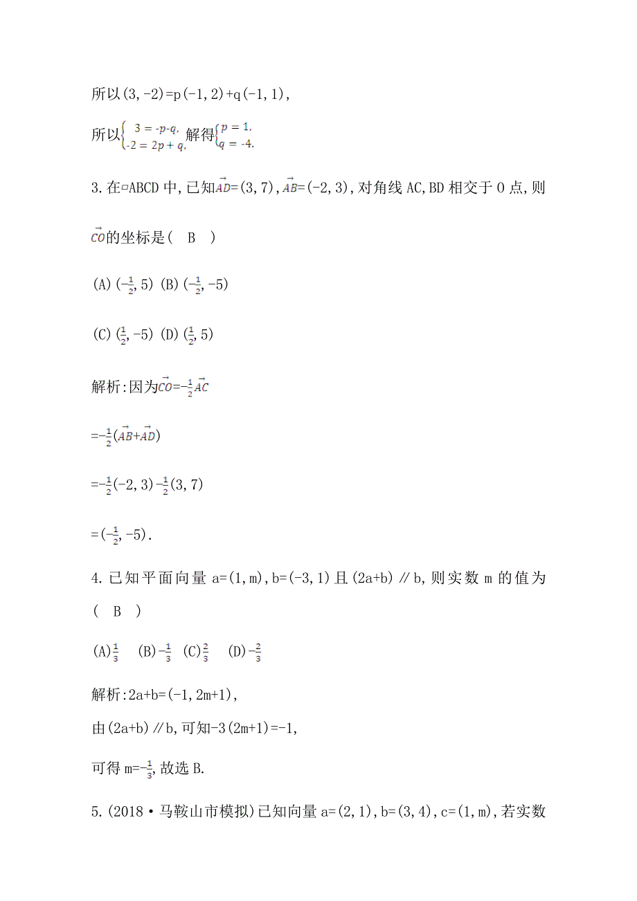 2020版人教A版高中数学必修四导练课时作业：2-3-2　平面向量的正交分解及坐标表示2-3-3　平面向量的坐标运算2-3-4　平面向量共线的坐标表示 WORD版含解析.doc_第2页