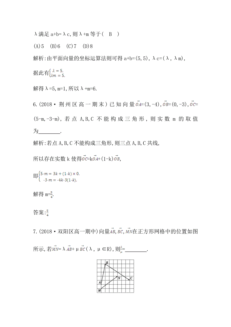 2020版人教A版高中数学必修四导练课时作业：2-3-2　平面向量的正交分解及坐标表示2-3-3　平面向量的坐标运算2-3-4　平面向量共线的坐标表示 WORD版含解析.doc_第3页