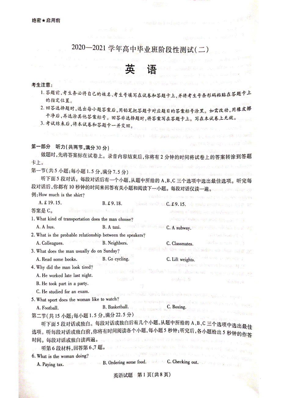 河南省2021届高三毕业班阶段性测试（二）英语试题 扫描版缺答案.pdf_第1页