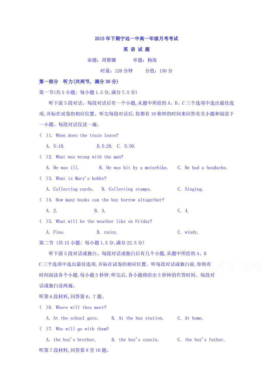 湖南省宁远县第一中学2015-2016学年高一上学期第三次月考英语试题 WORD版含答案.doc_第1页