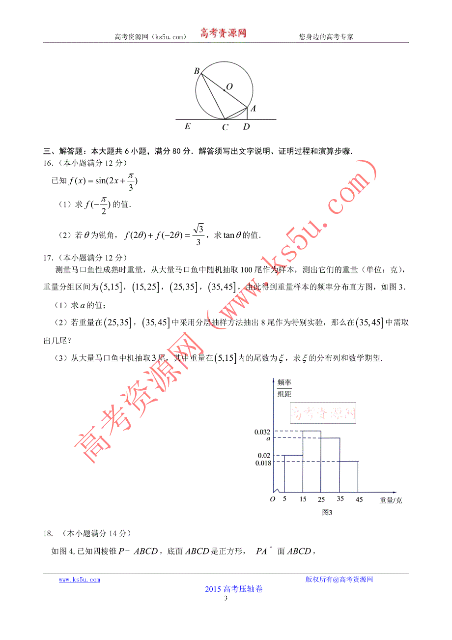 2015广东省高考压轴卷 理科数学 PDF版含答案.pdf_第3页