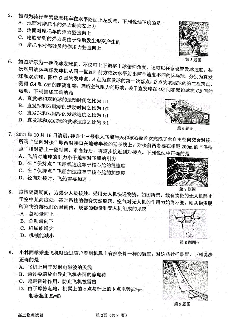 浙江省衢州市2021-2022学年高二下学期6月教学质量检测 物理 PDF版含答案.pdf_第2页