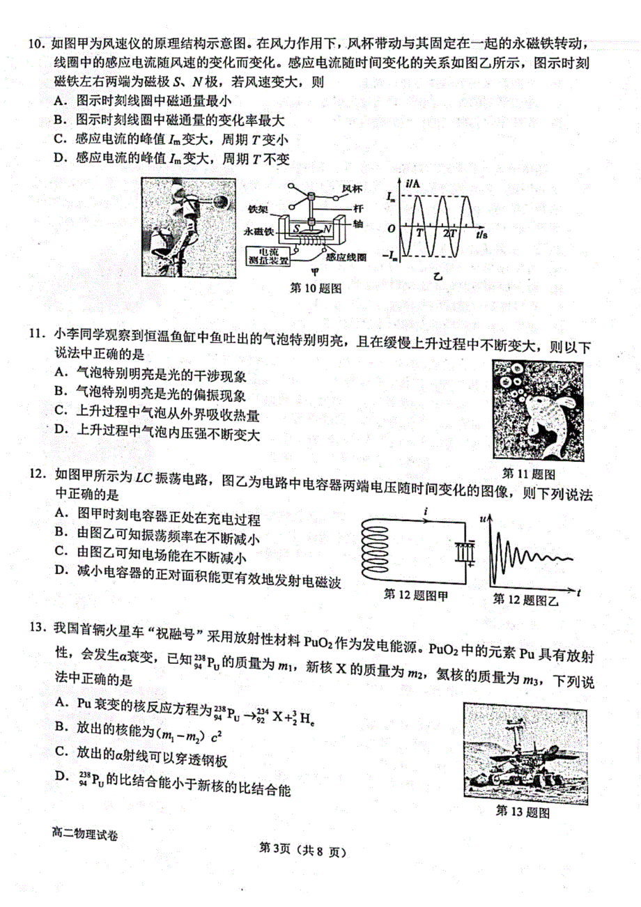 浙江省衢州市2021-2022学年高二下学期6月教学质量检测 物理 PDF版含答案.pdf_第3页