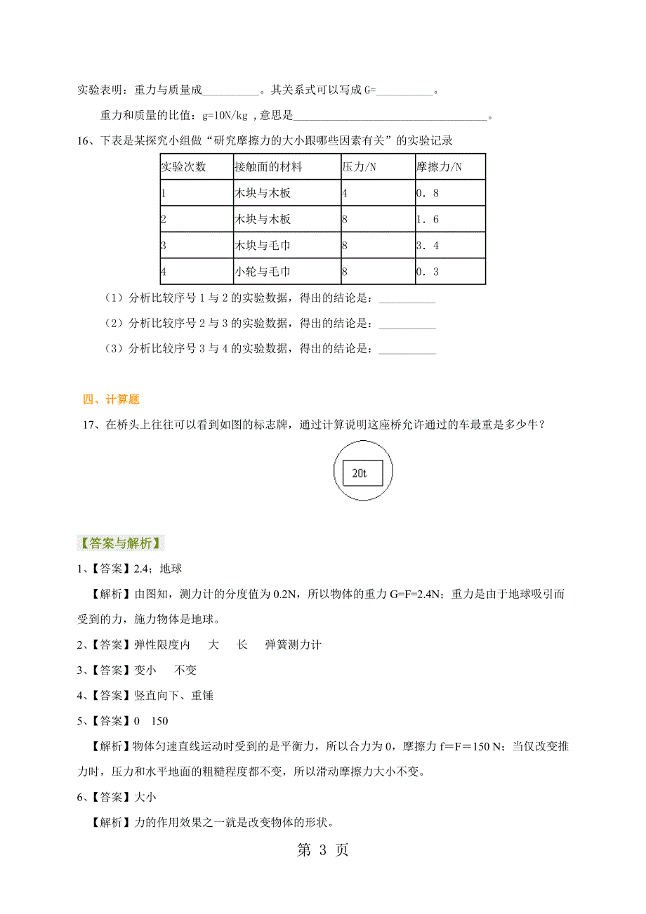 中考总复习：重力、弹力、摩擦力（基础）巩固练习.doc_第3页