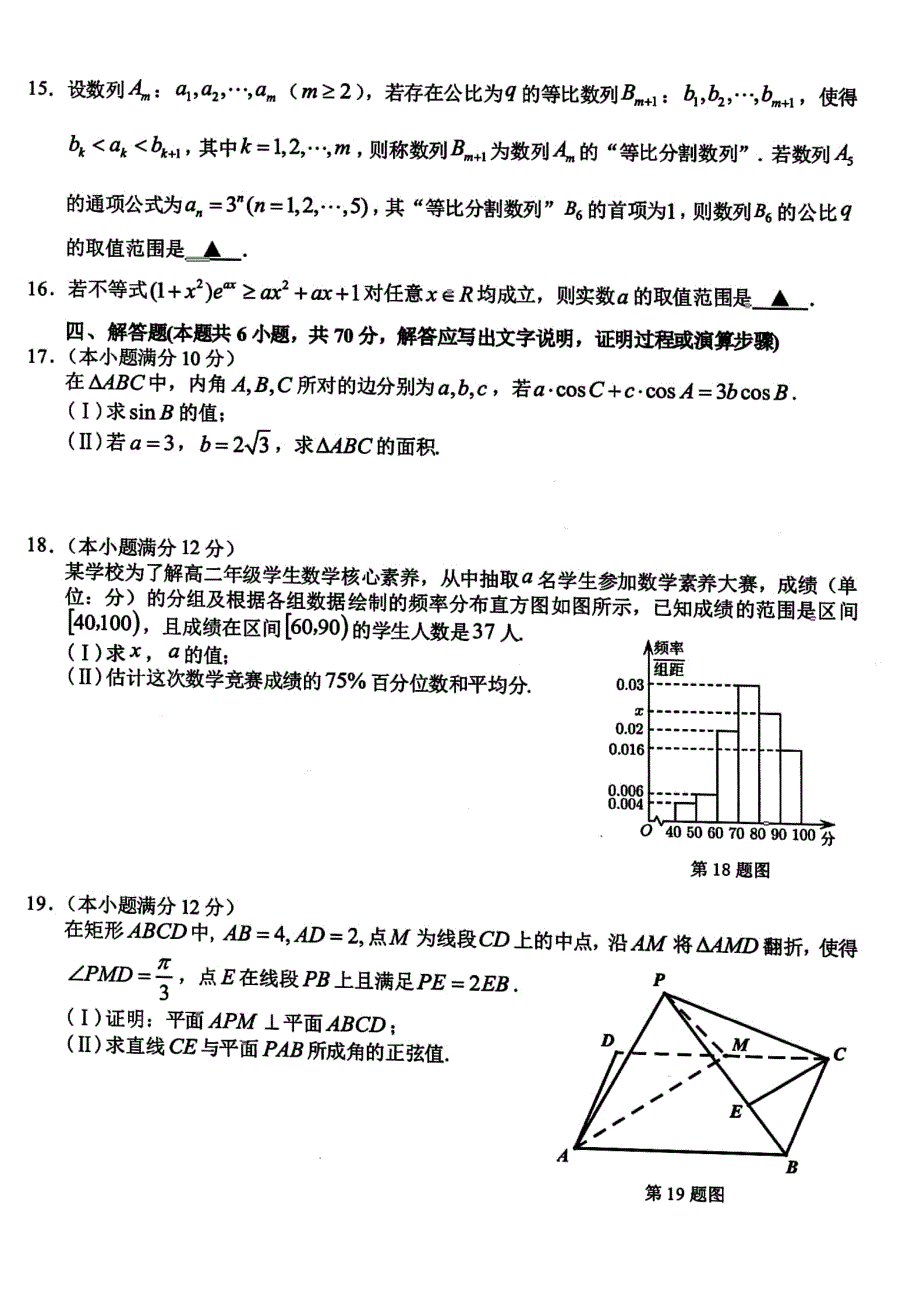 浙江省衢州市2021-2022学年高二下学期6月教学质量检测 数学 PDF版含答案.pdf_第3页