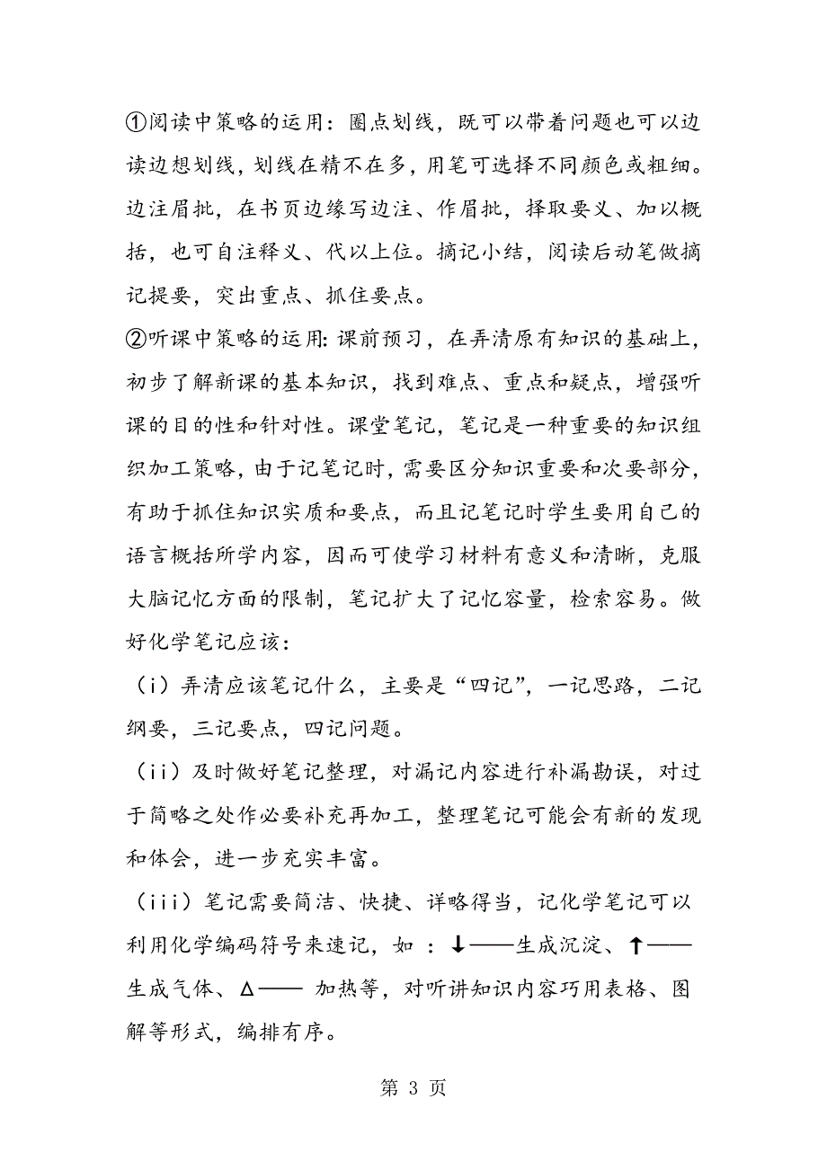 化学知识策略指导.doc_第3页