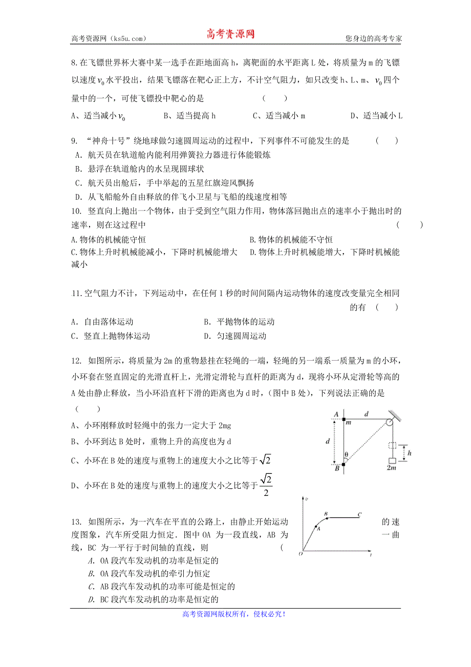 湖南省岳阳县一中2015-2016学年高一下学期期末考试物理试题 WORD版含答案.doc_第2页