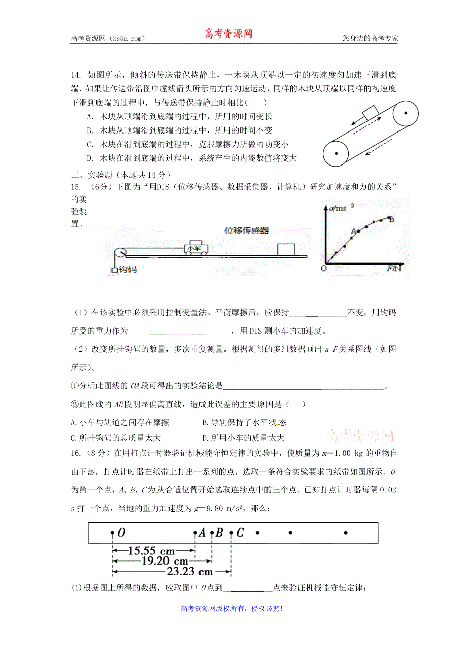 湖南省岳阳县一中2015-2016学年高一下学期期末考试物理试题 WORD版含答案.doc_第3页