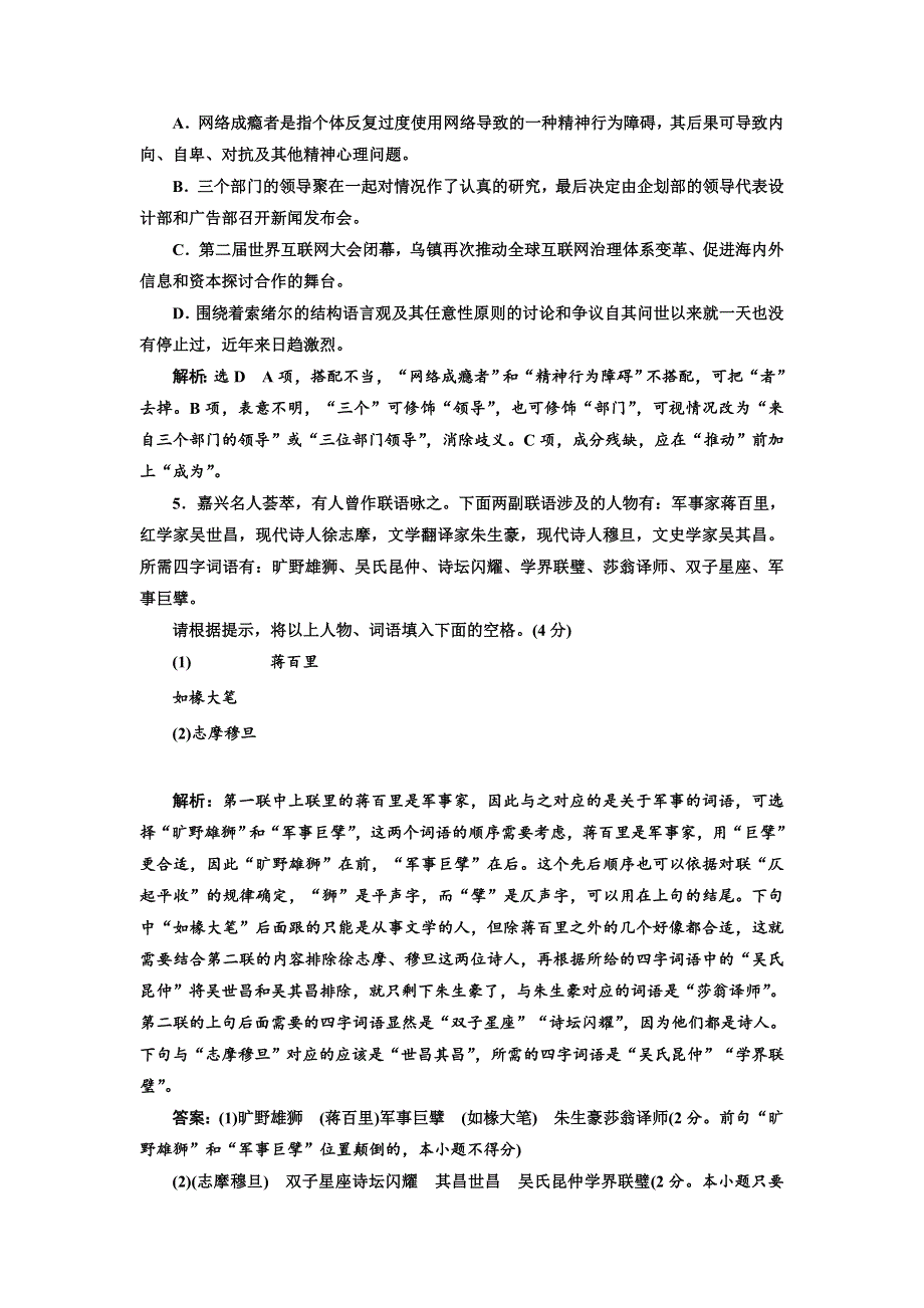 2018-2019学年高中新创新一轮复习语文浙江专版：自主加餐练57　“保分小题 文化经典”（七） WORD版含答案.doc_第2页