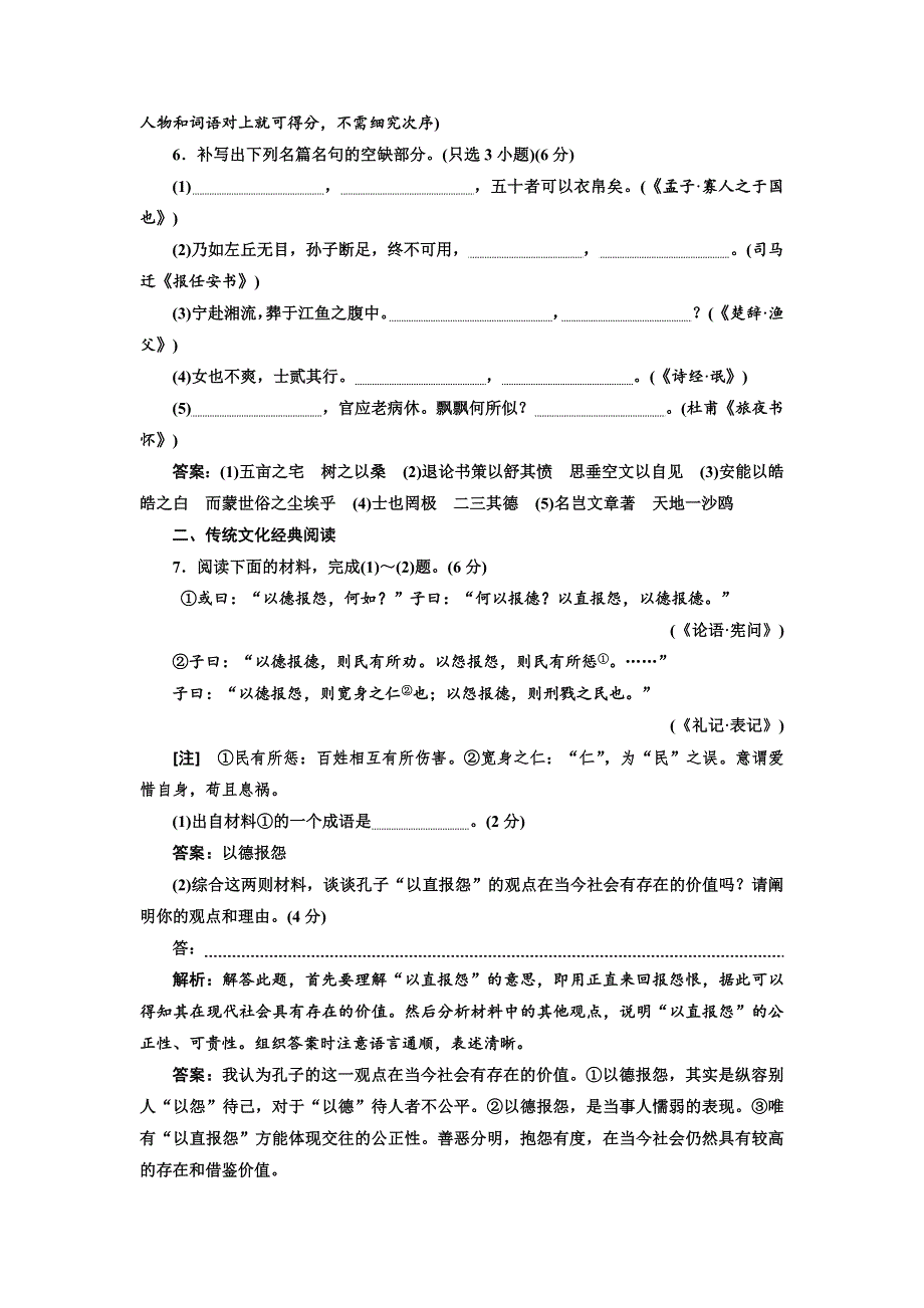 2018-2019学年高中新创新一轮复习语文浙江专版：自主加餐练57　“保分小题 文化经典”（七） WORD版含答案.doc_第3页