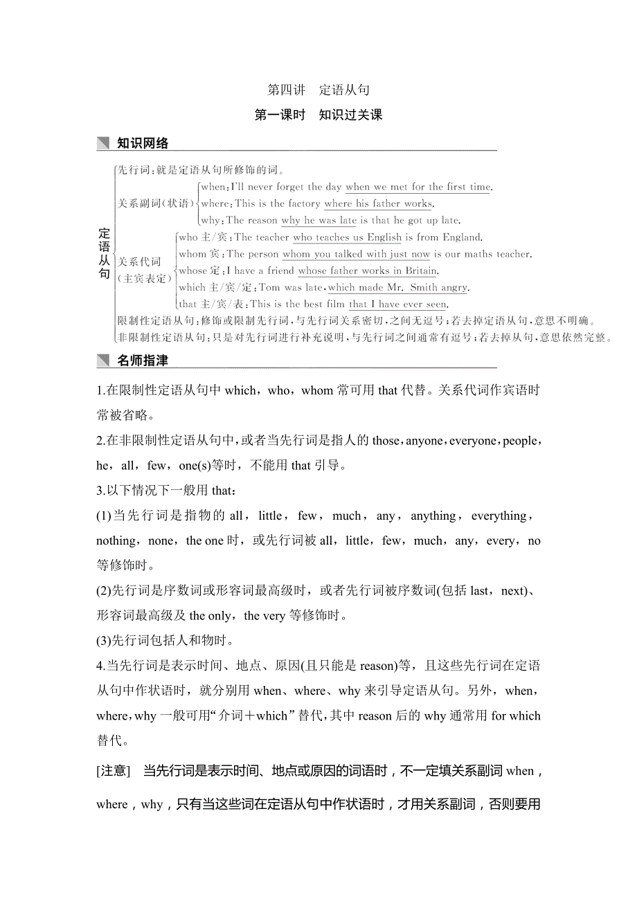 2019版英语高三一轮复习系列人教学案导学版文档：第二部分 重难增分篇 第四讲 WORD版含答案.doc_第1页