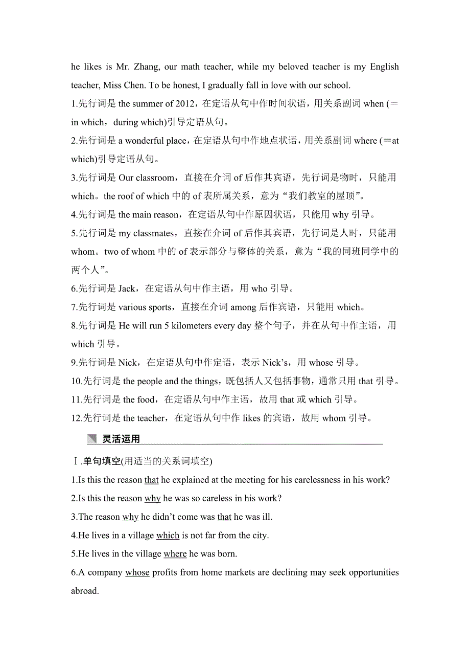 2019版英语高三一轮复习系列人教学案导学版文档：第二部分 重难增分篇 第四讲 WORD版含答案.doc_第3页