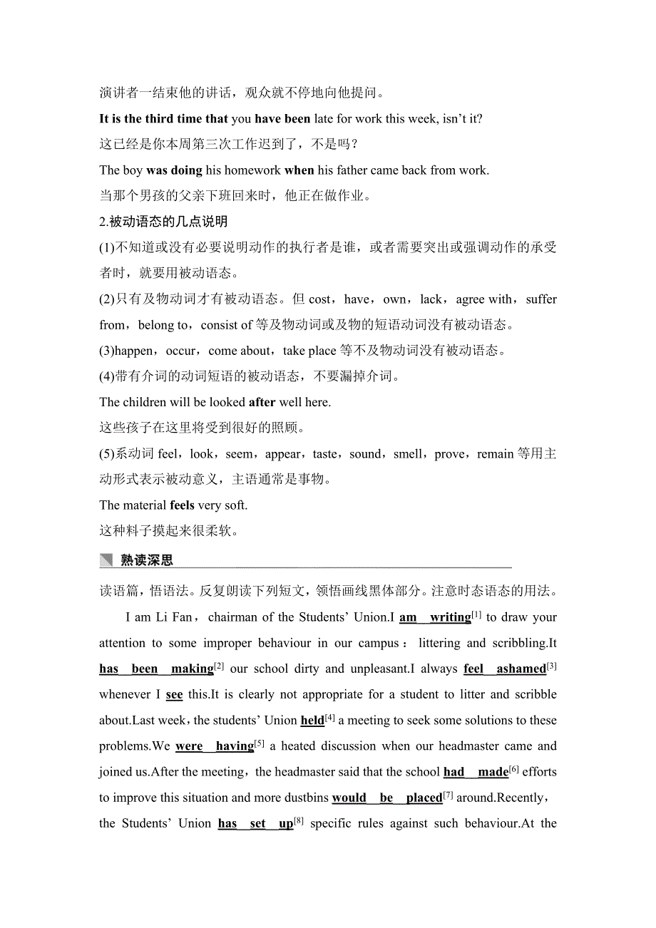 2019版英语高三一轮复习系列人教学案导学版文档：第二部分 重难增分篇 第一讲 WORD版含答案.doc_第3页