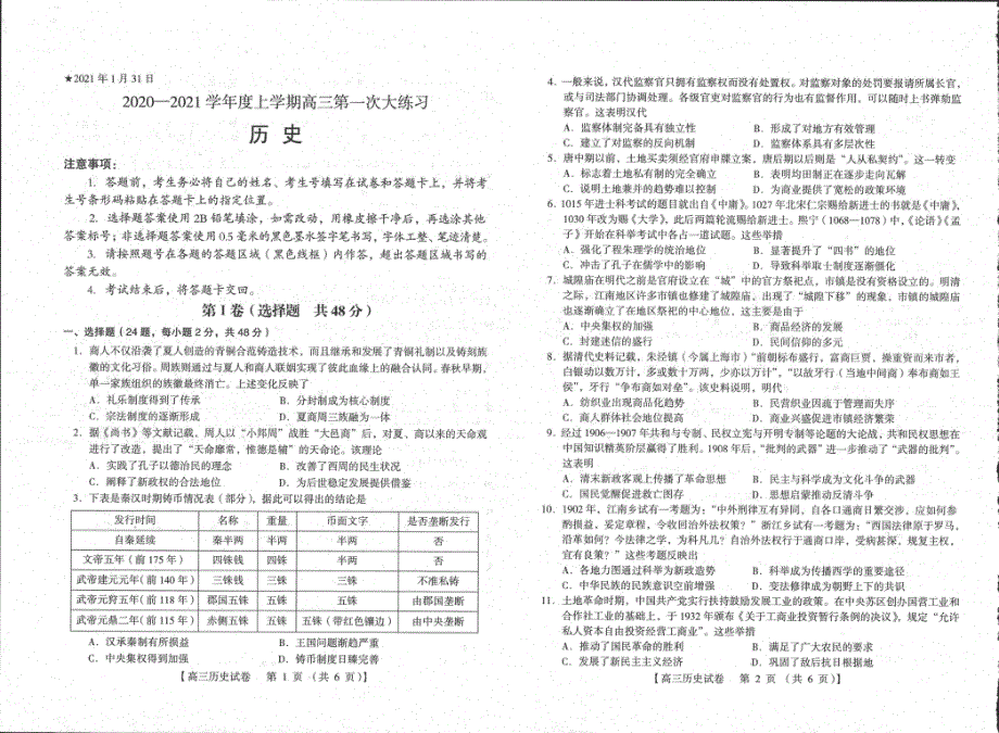 河南省三门峡市2021届高三第一次大练习考试历史试卷 扫描版含答案.pdf_第1页