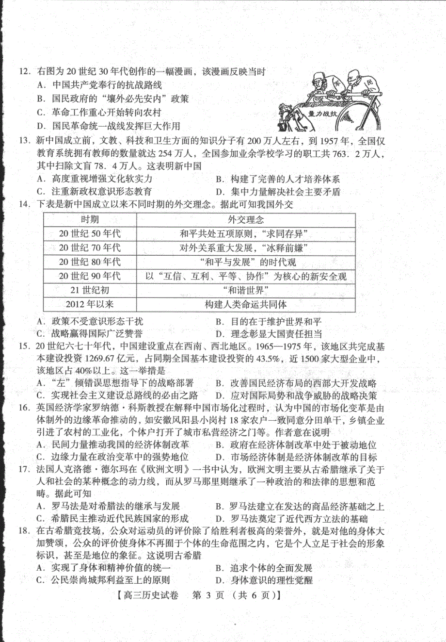 河南省三门峡市2021届高三第一次大练习考试历史试卷 扫描版含答案.pdf_第2页